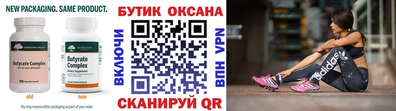 БУТИРАТ бутандиол Лобня